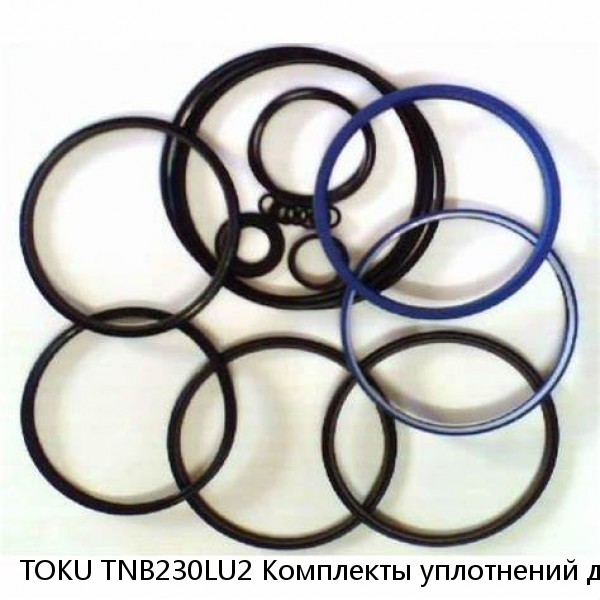 TOKU TNB230LU2 Комплекты уплотнений для гидромолота TOKU