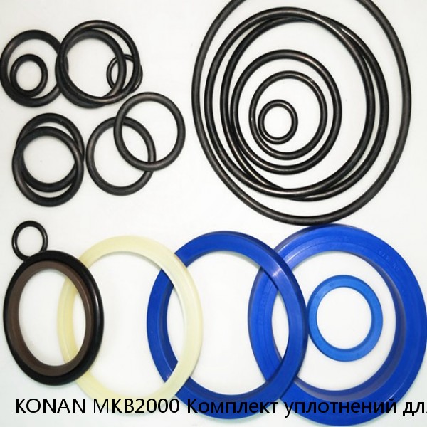 KONAN MKB2000 Комплект уплотнений для гидромолота KONAN #1 small image